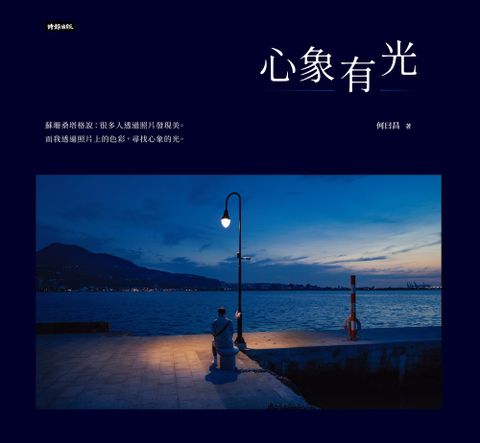 心象有光（Pubu電子書）