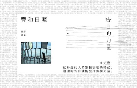 豐和日麗攝影詩集3：告白的力量（Pubu電子書）