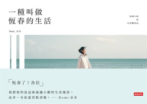 一種叫做恆春的生活（Pubu電子書）