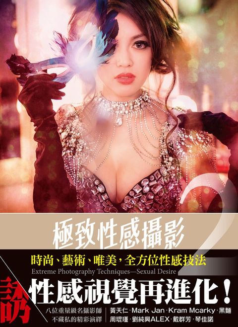 極致性感攝影2（Pubu電子書）
