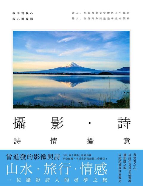 攝影‧詩：詩情攝意（Pubu電子書）