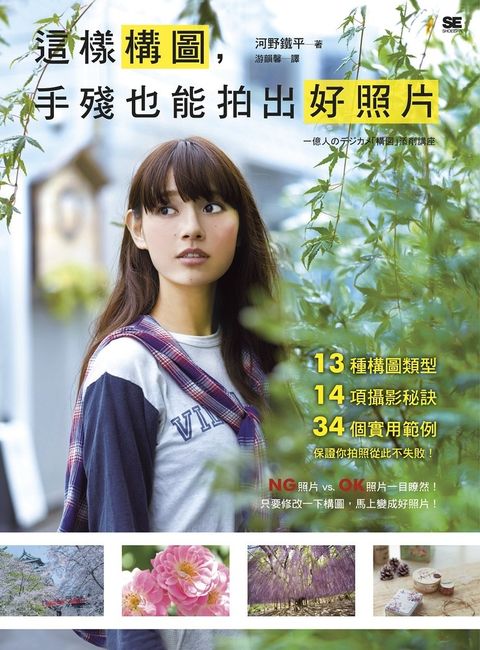 這樣構圖，手殘也能拍出好照片（Pubu電子書）