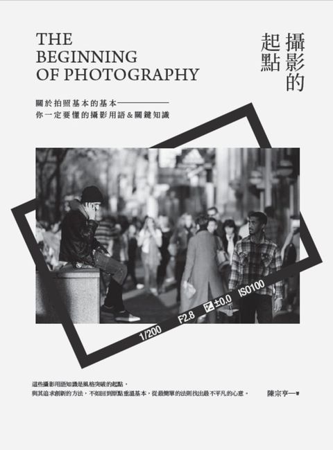 攝影的起點：關於拍照基本的基本，你一定要懂的攝影用語&關鍵知識（Pubu電子書）