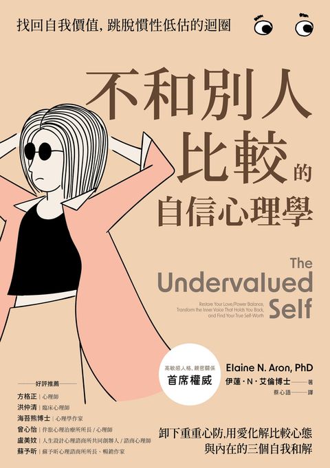 不和別人比較的自信心理學