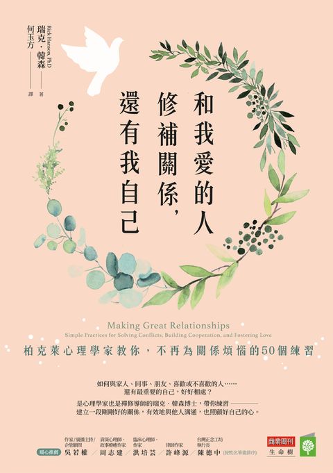 和我愛的人修補關係，還有我自己（Pubu電子書）