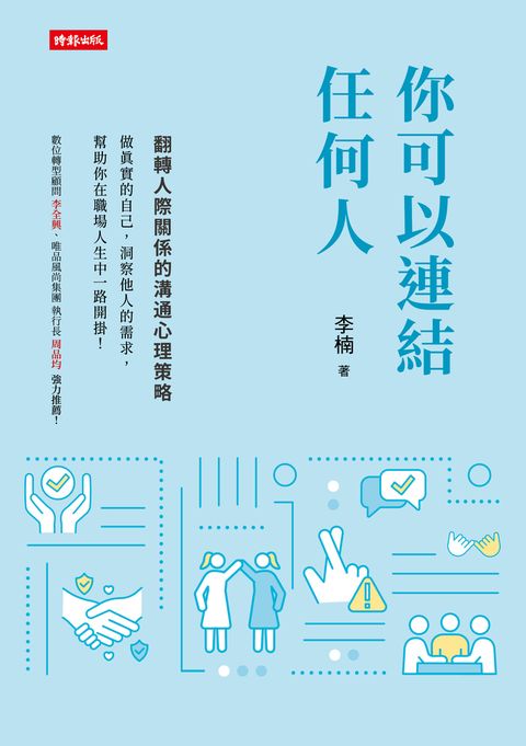你可以連結任何人