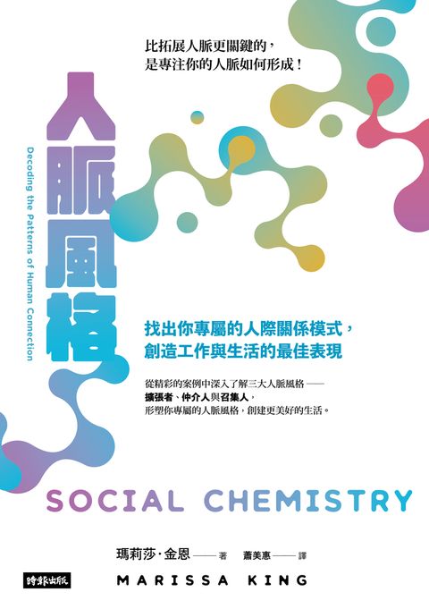 人脈風格