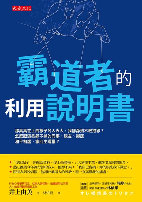 霸道者的利用說明書