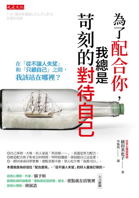 為了配合你，我總是苛刻的對待自己（Pubu電子書）