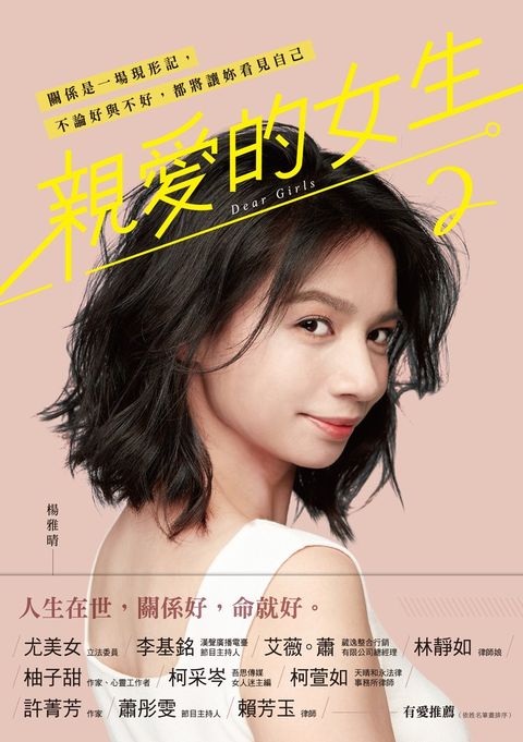 親愛的女生２