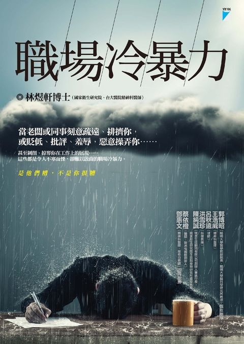 職場冷暴力