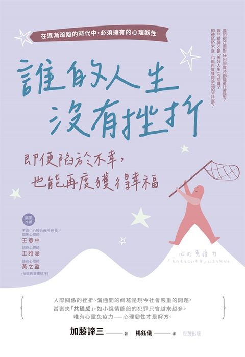 誰的人生沒有挫折：即便陷於不幸，也能再度獲得幸福 