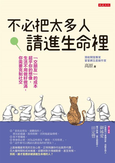 不必把太多人請進生命裡（Pubu電子書）