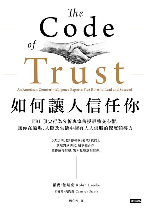 如何讓人信任你（Pubu電子書）
