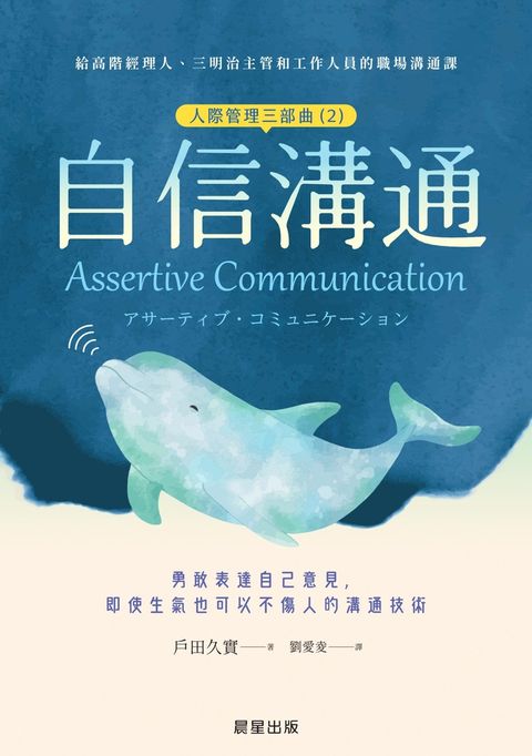 自信溝通（人際管理三部曲（2））（Pubu電子書）