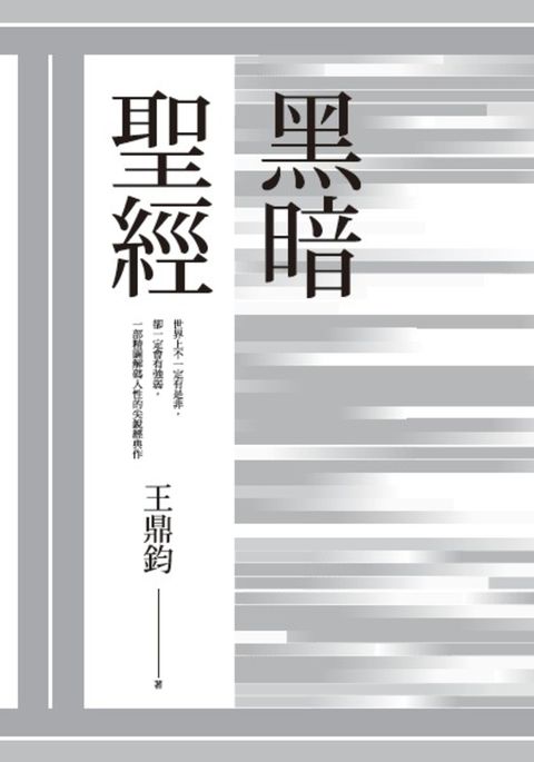 黑暗聖經(經典復刻典藏版)（Pubu電子書）