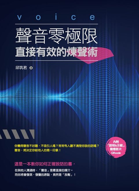 聲音零極限：直接有效的煉聲術（Pubu電子書）