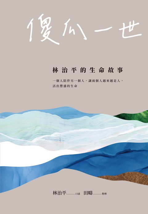 傻瓜一世