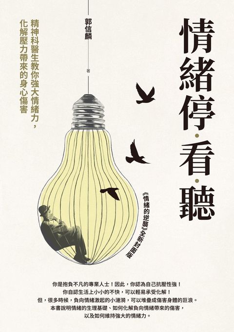 情緒停看聽