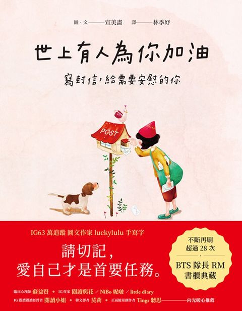 世上有人為你加油：寫封信，給需要安慰的你（Pubu電子書）