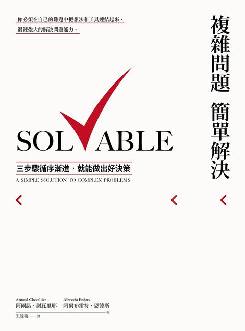 複雜問題簡單解決（Pubu電子書）
