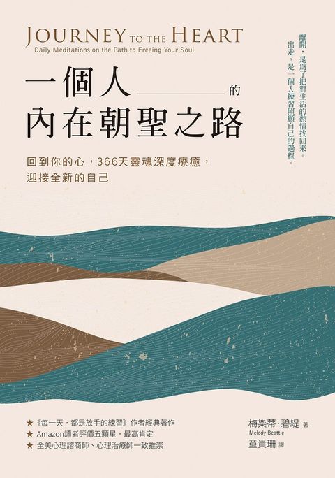 一個人的內在朝聖之路