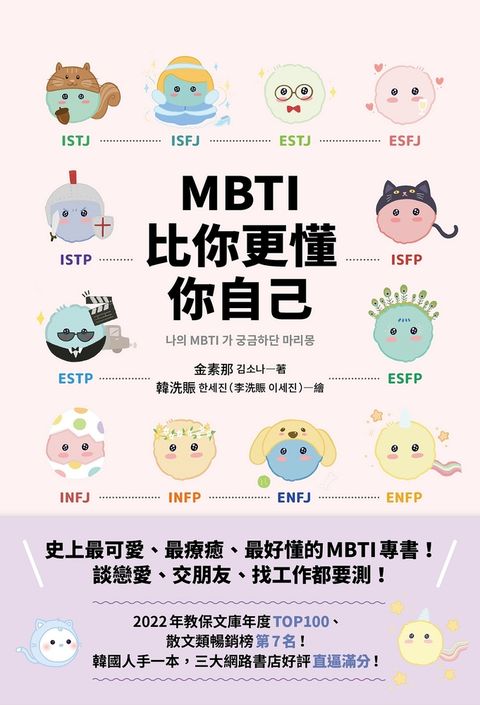 MBTI比你更懂你自己（Pubu電子書）