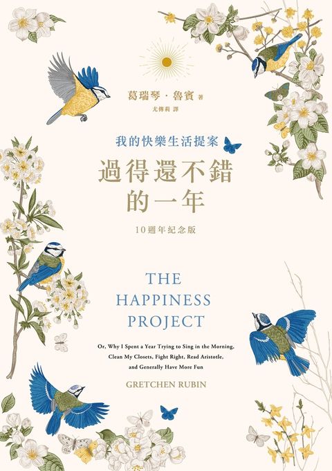 過得還不錯的一年(10週年紀念版)
