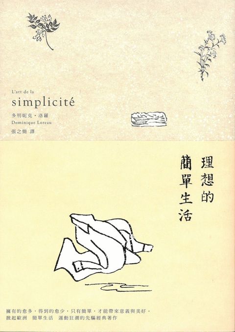 理想的簡單生活（二版）