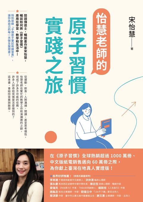 怡慧老師的原子習慣實踐之旅（Pubu電子書）