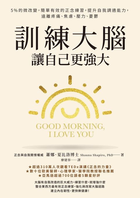 訓練大腦，讓自己更強大