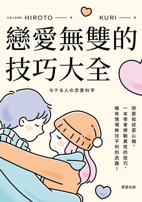 戀愛無雙的技巧大全（Pubu電子書）