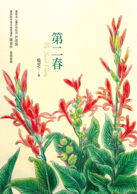  第二春