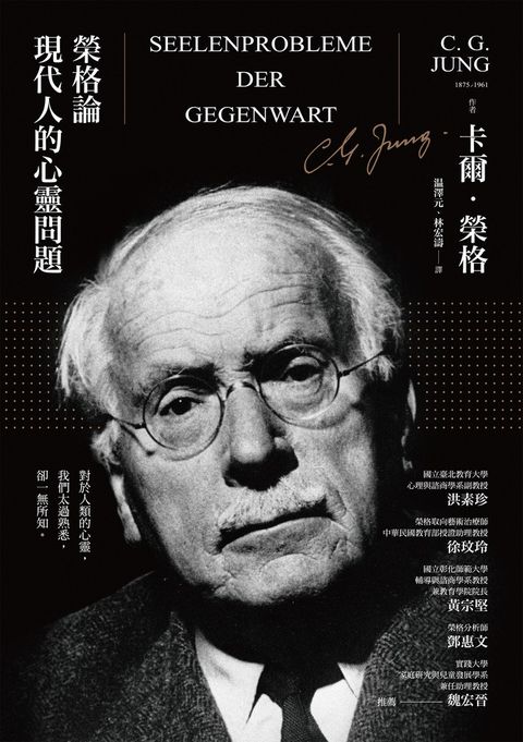 榮格論現代人的心靈問題（Pubu電子書）