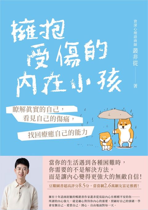 Pubu 擁抱受傷的內在小孩【附作者印刷簽名勵志金句扉頁】