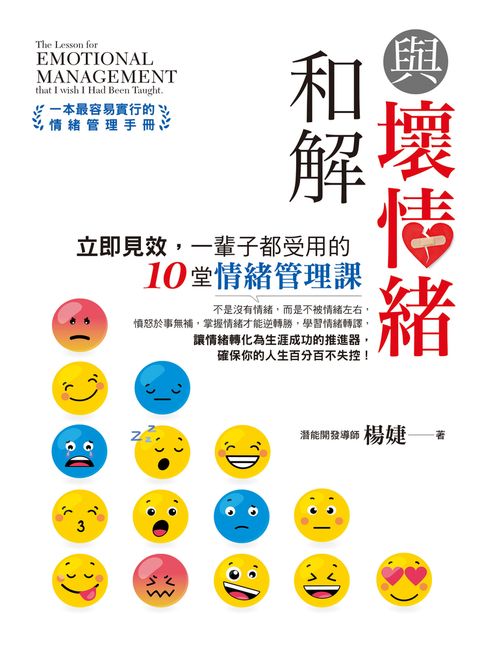 與壞情緒和解