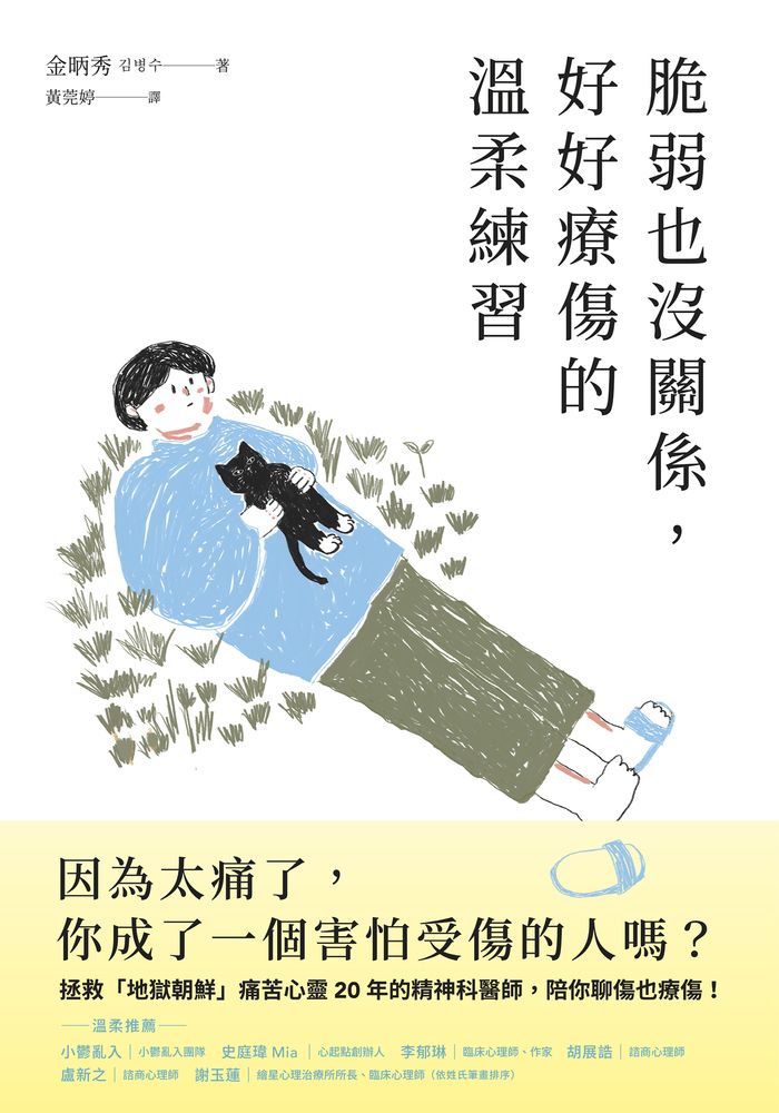 Pubu 脆弱也沒關係，好好療傷的溫柔練習