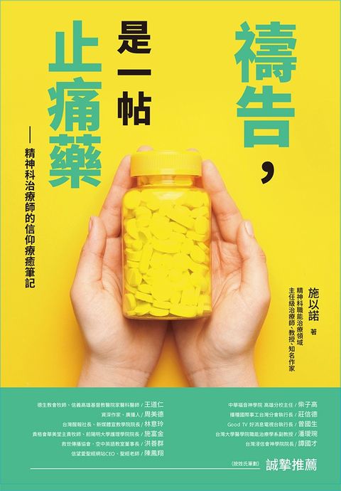 禱告，是一帖止痛藥（Pubu電子書）