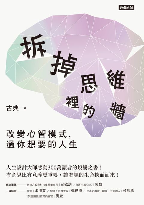 拆掉思維裡的牆（Pubu電子書）
