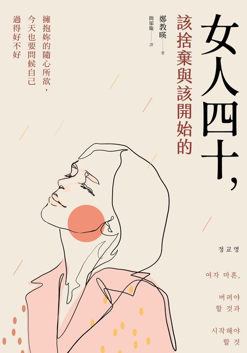 Pubu 女人四十，該捨棄與該開始的：擁抱你的隨心所欲，今天也要問候自己過得好不好