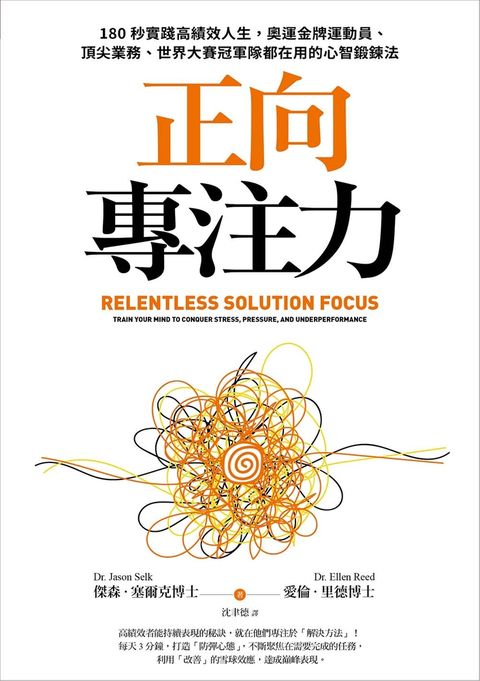 Pubu 正向專注力：180秒實踐高績效人生，奧運金牌運動員、頂尖業務、世界大賽冠軍隊都在用的心智鍛鍊法