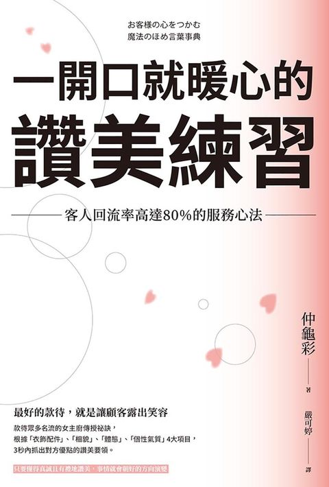 一開口就暖心的讚美練習（Pubu電子書）