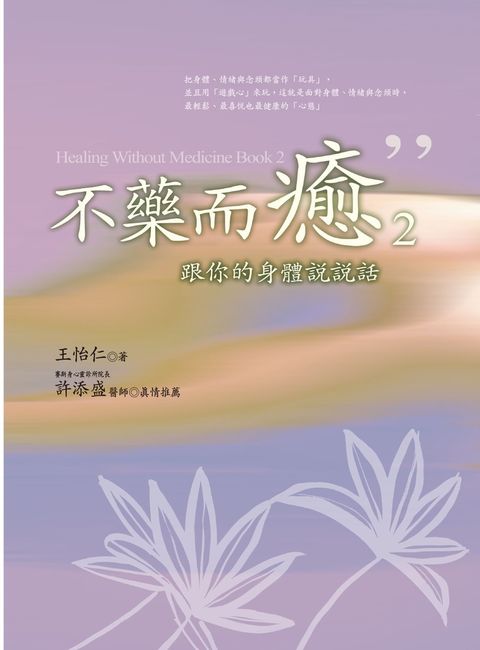 不藥而癒2