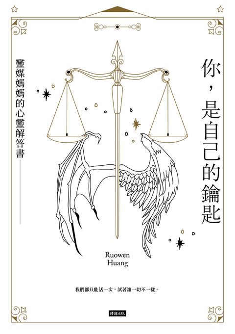你，是自己的鑰匙：靈媒媽媽的心靈解答書（Pubu電子書）