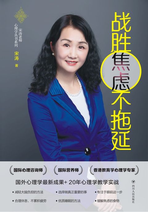 战胜焦虑不拖延