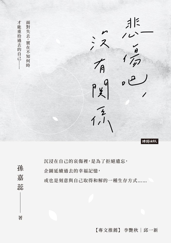  悲傷吧，沒有關係（Pubu電子書）