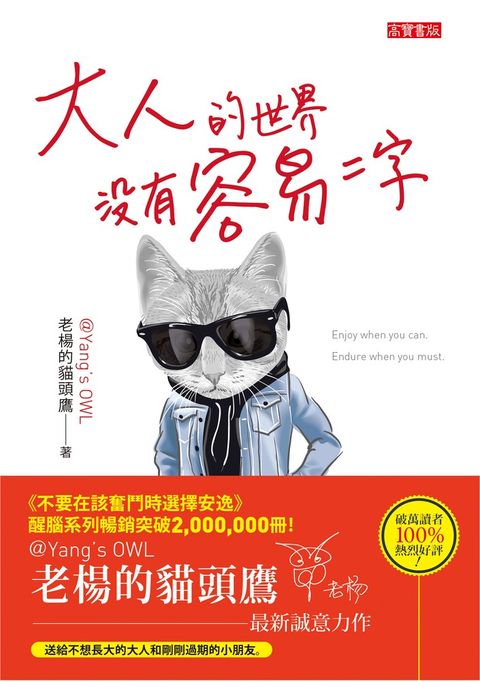 大人的世界沒有容易二字（Pubu電子書）