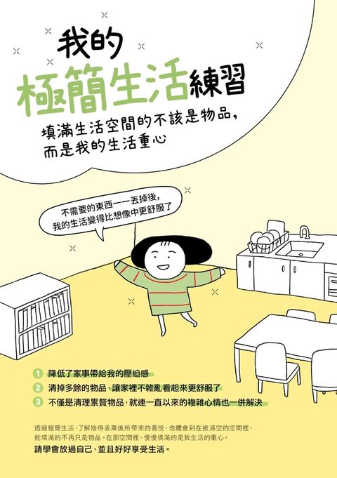 我的極簡生活練習（Pubu電子書）