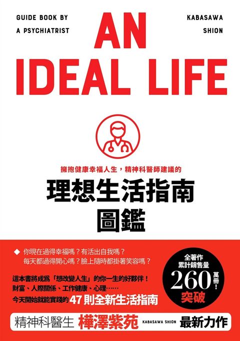 擁抱健康幸福人生，精神科醫師建議的理想生活指南圖鑑（Pubu電子書）