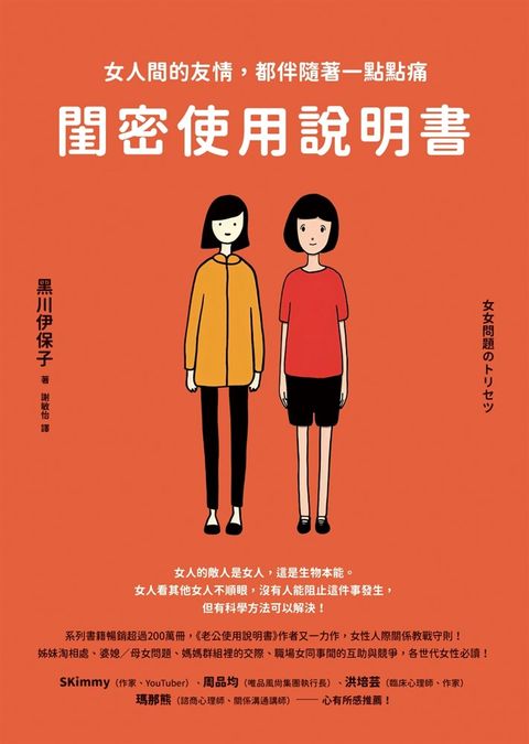 閨密使用說明書：女人間的友情，都伴隨著一點點痛（Pubu電子書）